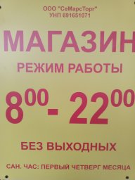 Магазин Станьково (универмаг) 5